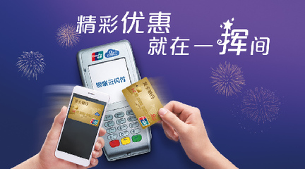 中國銀聯(lián)“精彩就在一揮間”主題活動 即日起至10月16日